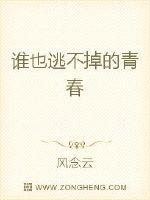 谁也逃不掉的青春